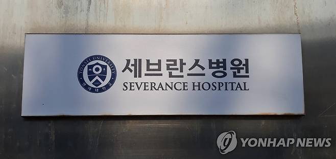 세브란스병원 [촬영 안 철 수]