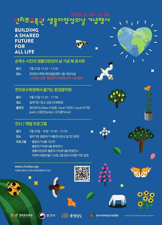 태안 천리포수목원 '생물다양성의 날' 기념행사 [천리포수목원 제공·재판매 및 DB 금지]