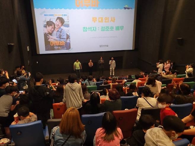 ‘어부바’ 제주도 특별 상영회 무대인사 현장