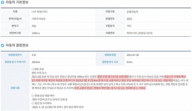 캡처=자동차 리콜센터