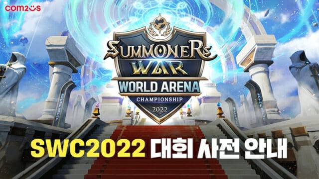 컴투스 SWC2022 사전 안내.