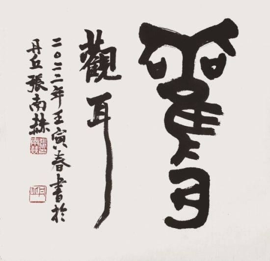 觀耳, 34×35cm, 2022. 사진 = 작가제공