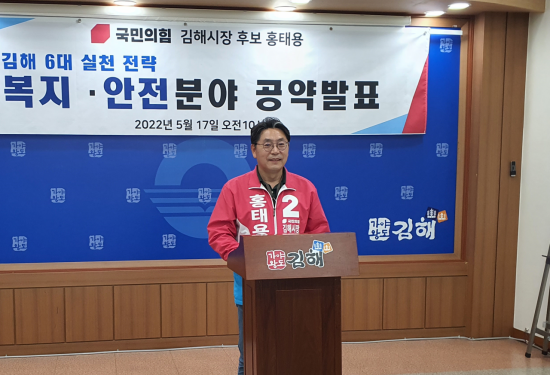 복지·안전 분야 공약을 발표 중인 홍태용 국민의힘 경남 김해시장 후보.