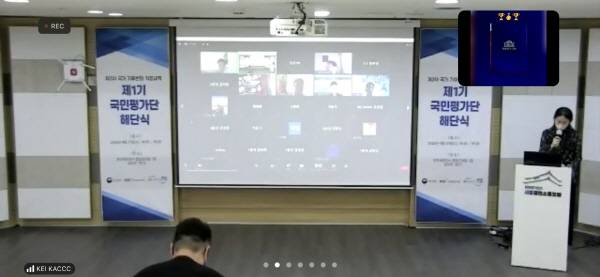 국가 기후변화 적응대책 제1기 국민평가단 해단식.