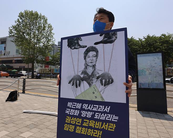 17일 서울 용산구 전쟁기념관 앞에서 민족문제연구소 회원이 권성연 교육비서관 임명 철회를 요구하는 시위를 벌이고 있다. 연합뉴스