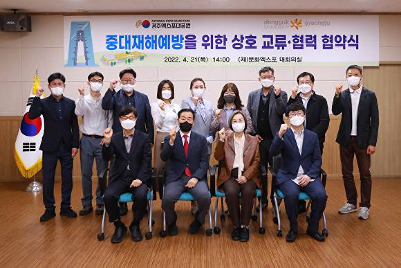 지난달 21일 문화엑스포와 동국대 WISE 캠퍼스가 중대재해예방을 위한 협약을 체결하고 참석자들이 기념사진을 찍고 있다.  [사진=경주엑스포대공원]