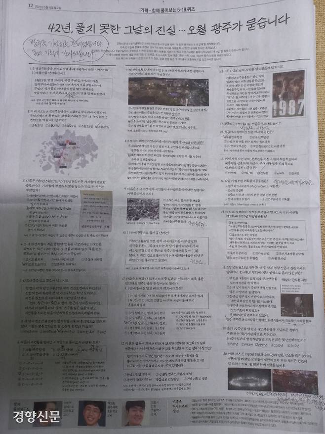 충남에 사는 경향신문 독자가 지난 16일 ‘다함께 풀어보는 5·18퀴즈’를 푼 신문을 인증했다. 5·18기념재단 제공.