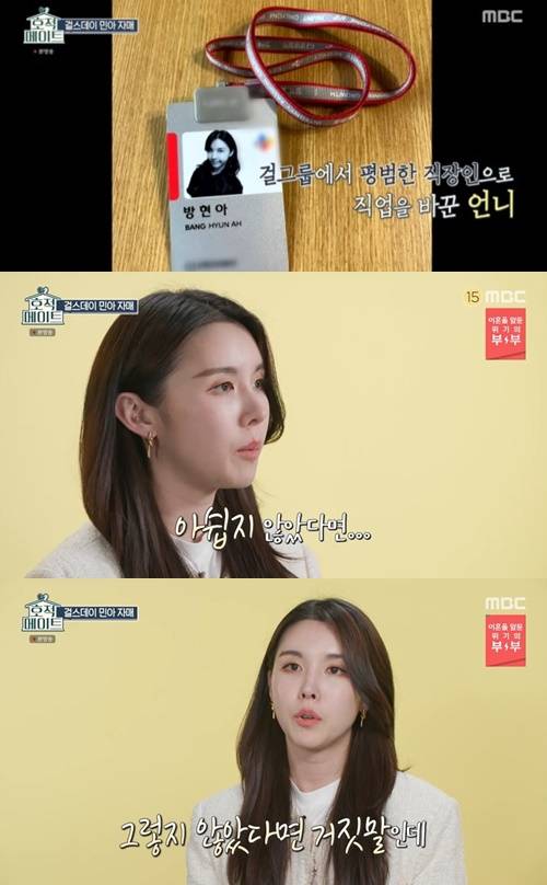 호적메이트 방현아 사진="호적메이트" 방송 캡처