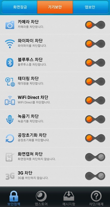 ▲ '모바일보안'앱 작동 화면