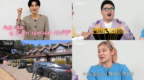 나는 솔로 8기 사진=ENA PLAY, SBS PLUS