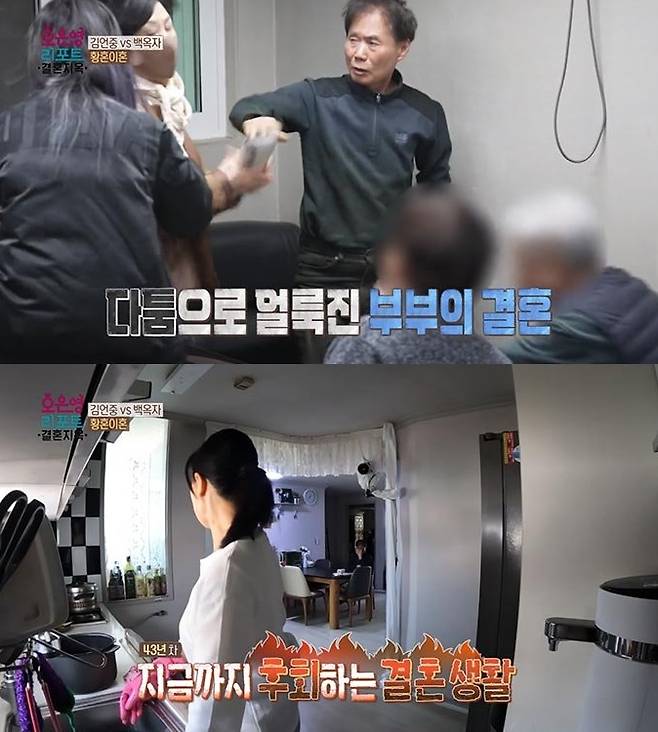 /사진=MBC 예능 '오은영 리포트 - 결혼 지옥'