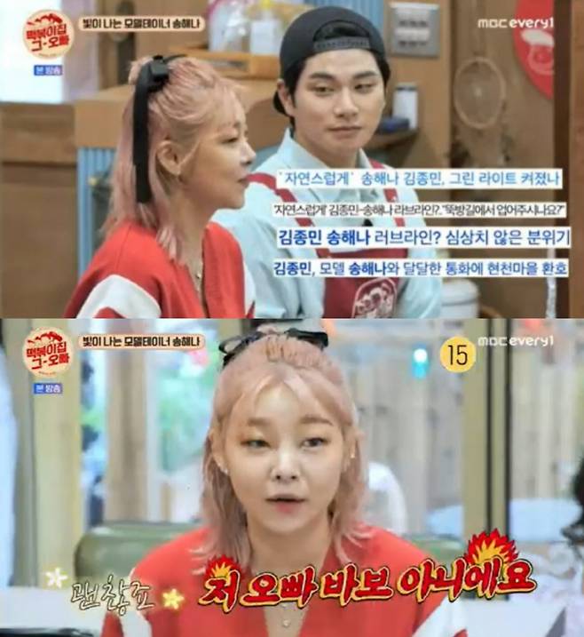 /사진=MBC 에브리원 '떡볶이집 그 오빠' 방송화면 캡처