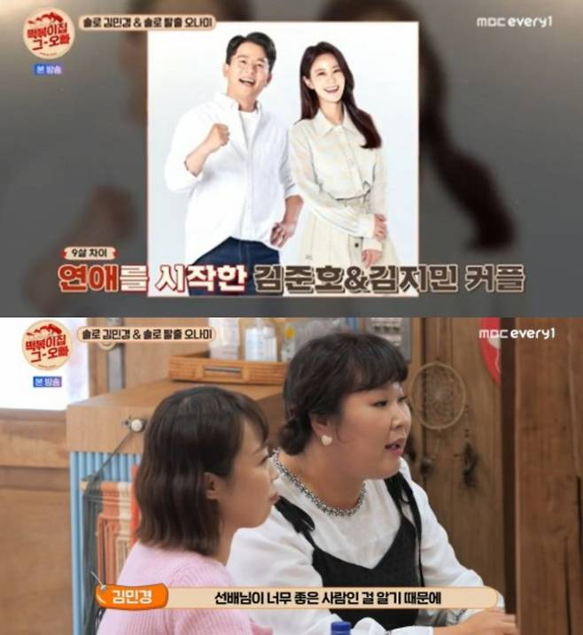 /사진=MBC 에브리원 '떡볶이집 그 오빠' 방송화면 캡처