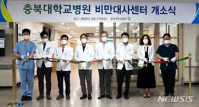 [청주=뉴시스] 안성수 기자 = 충북대학교병원이 17일 본관 2층 외래에서 비만대사센터 개소식을 열었다. (사진=충북대병원 제공) 2022.05.17. photo@newsis.com
