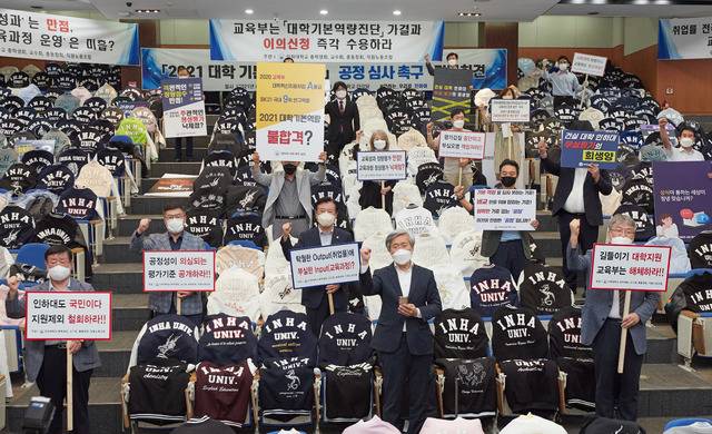 [인천=뉴시스] 김동영 기자 = 23일 오전 ‘2021 대학 기본 역량진단 공정 심사 촉구 기자회견’이 열린 인천 미추홀구 인하대학교 본관 대강당에서  총학생회 및 총동창회, 교수회, 직원노동조합이 교육부 대학기본역량진단 평가탈락에 반발하고 나섰다. 2021. 8.23. (사진=인하대학교 제공) *재판매 및 DB 금지