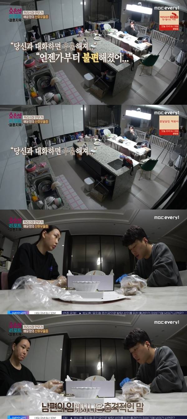 배윤정 / 사진=MBC에브리원 오은영의 리포트