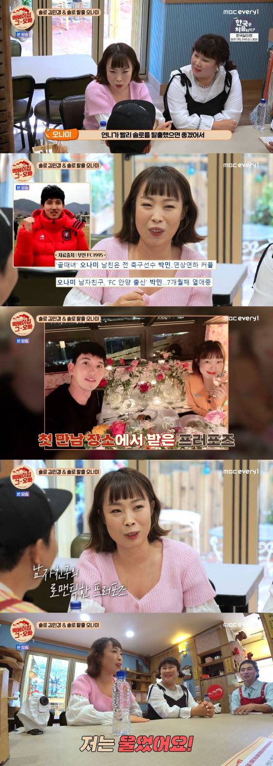 /사진=MBC 에브리원 '떡볶이집 그 오빠' 방송화면