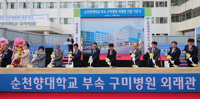 순천향대 구미병원 외래관 건립 기공식 [순천향대 부속 구미병원 제공. 재판매 및 DB 금지]
