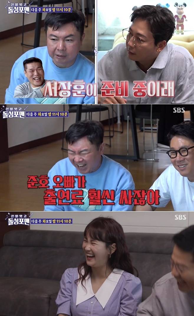 SBS '신발 벗고 돌싱포맨' 방송 화면 갈무리 © 뉴스1