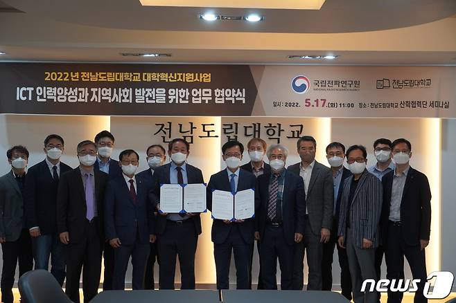 전남도립대-국립전파연구원 ICT 인력 양성 등 업무협약.(전남도 제공) 2022.5.18© 뉴스1