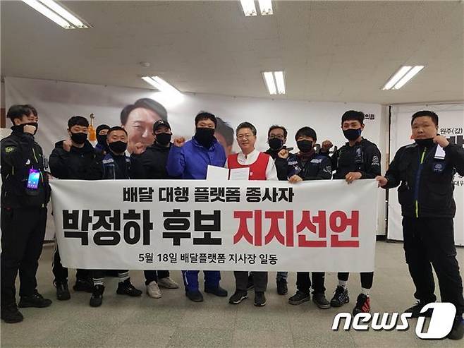 박정하 국민의힘 강원 원주 갑 국회의원 후보가 18일 원주시 원일로 선거사무소에서 배달플랫폼 종사자들과 만난 가운데 이날 종사자들이 박 후보에 대한 지지를 선언하면서 기념사진을 촬영하고 있다. (박정하 국민의힘 원주 갑 국회의원 후보 선거사무소 제공) 2022.5.18/뉴스1 신관호 기자.