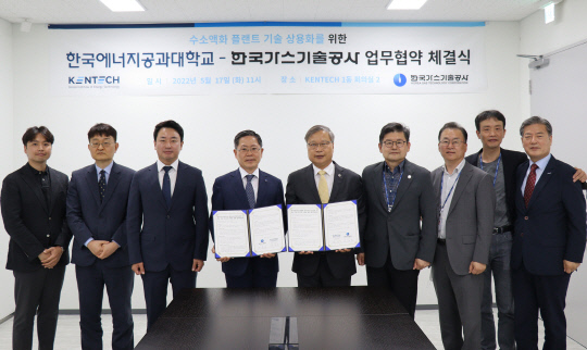 한국가스기술공사는 17일 한국에너지공과대학과 '수소기술 인프라 구축'을 위한 업무협약을 체결했다. 사진=한국가스기술공사 제공