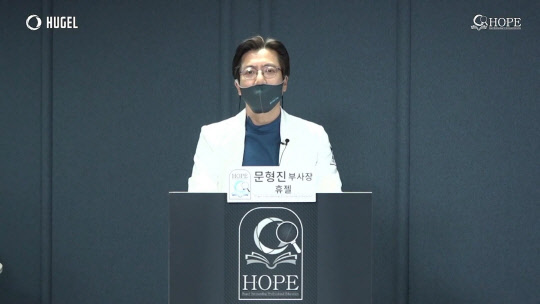 문형진 휴젤 의학본부 부사장이 'H.O.P.E : 스킨부스터 바로알기'에서 인사말을하고 있다. <휴젤 제공>