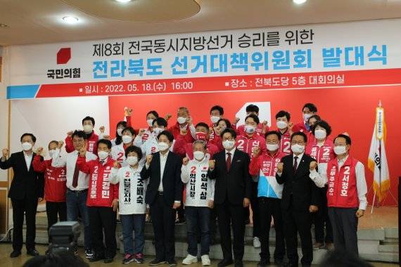국민의힘 전북도당은 18일 당 지도부가 참석한 가운데 지방선거 선대위 발대식을 가졌다. /사진=국민의힘