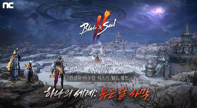 '블소 2' 업데이트 붉은 달 사막