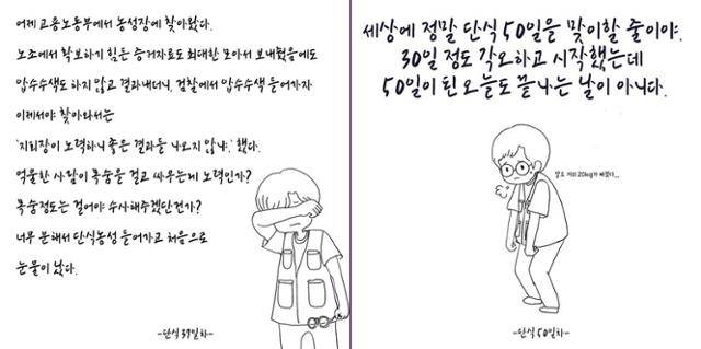 임종린 지회장의 '단식투쟁 일기' 일부. 트위터 캡처