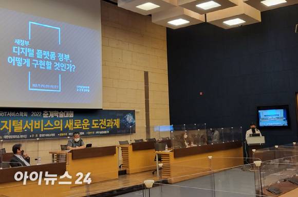 18일 대한상공회의소에서 열린 '2022 한국IT서비스학회 춘계학술대회'에서 오강탁 한국지능정보사회진흥원(NIA) 디지털정부본부장이 발표하고 있다. [사진=김혜경 기자]