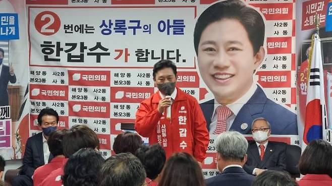 국민의힘 한갑수 안산시의원 후보 개소식