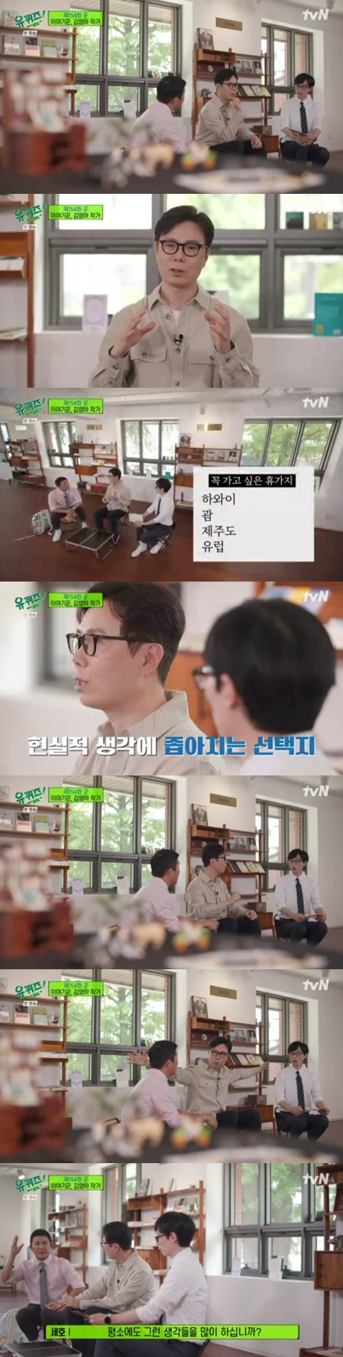 ‘유퀴즈’ 김영하 사진=tvN 예능프로그램 ‘유 퀴즈 온 더 블럭’ 캡처