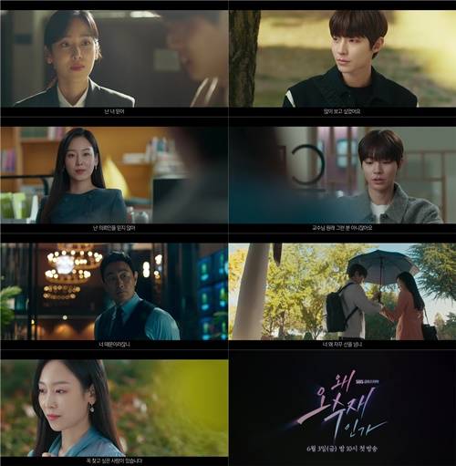 ‘왜 오수재인가’ 서현진 황인엽 2차 티저 사진=SBS 새 금토드라마 ‘왜 오수재인가’ 2차 티저 캡처