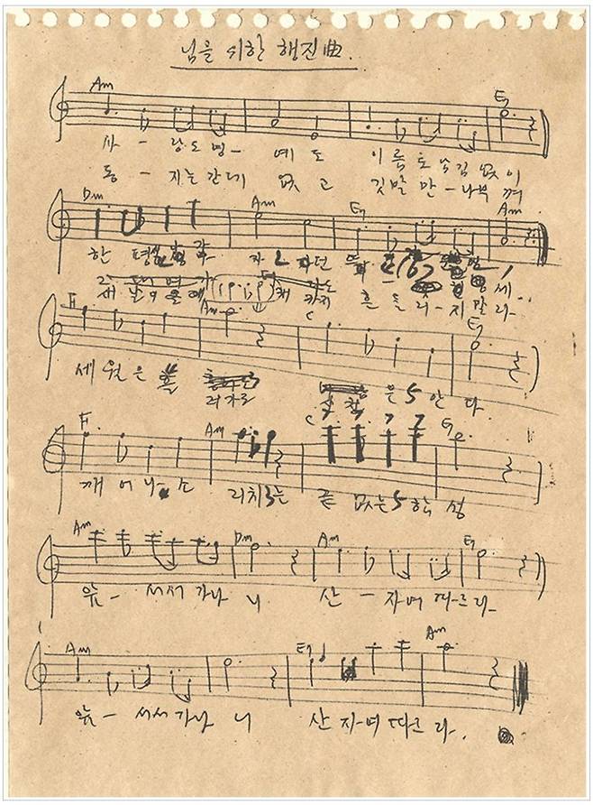 '임을 위한 행진곡' 원곡 악보./사진=5·18 민주화운동 5·18교육관