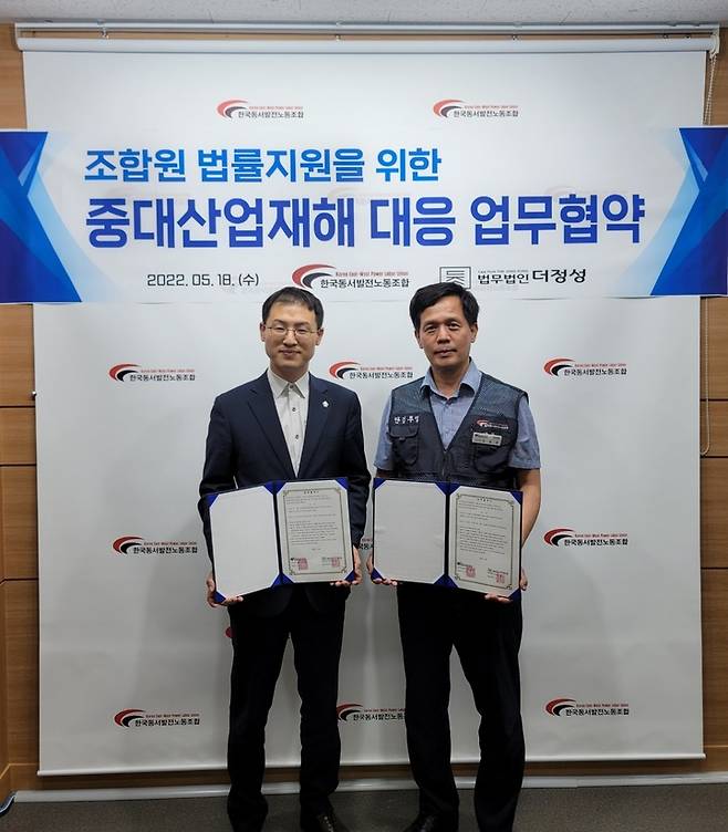 [울산=뉴시스] 구미현 기자 = 한국동서발전노동조합과 법무법인 더정성은 18일 한국동서발전 노동조합 사무실에서 중대산업재해 법률 대응을 위한 업무협약을 맺었다. 김성관 동서발전노조 위원장과 김상욱 더정성 대표가 기념촬영을 하고 있다. 2022.05.18. (사진=법무법인 더정성 제공) photo@newsis.com *재판매 및 DB 금지
