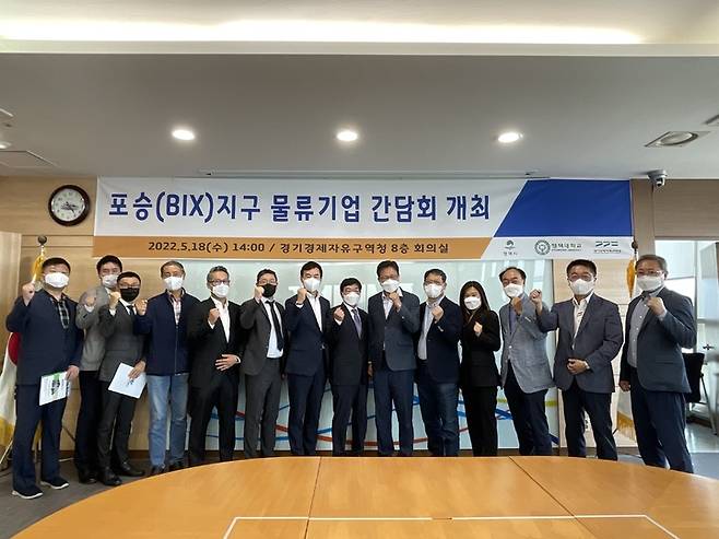 경기경제자유구역청이 18일 포승BIX지구 물류입주기업 11개 사와 간담회 개최했다. *재판매 및 DB 금지