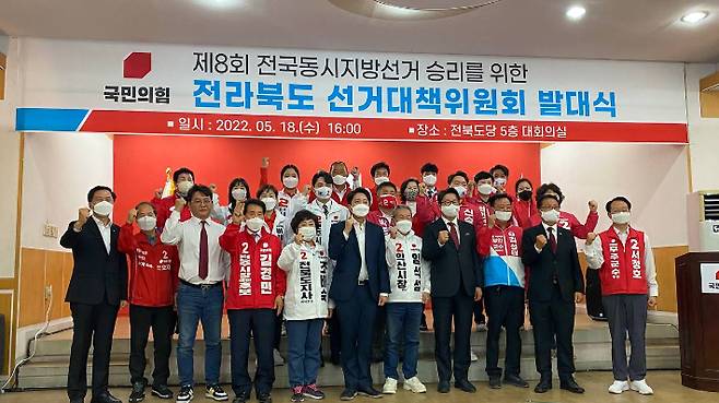18일 열린 국민의힘 전북도당 선대위 발대식. 국민의힘 전북도당