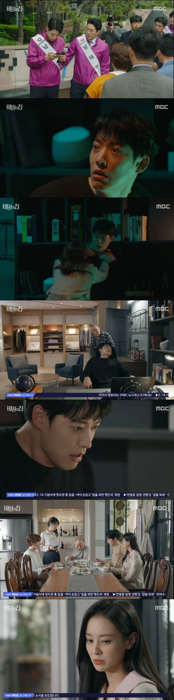 /사진='비밀의집' 방송화면