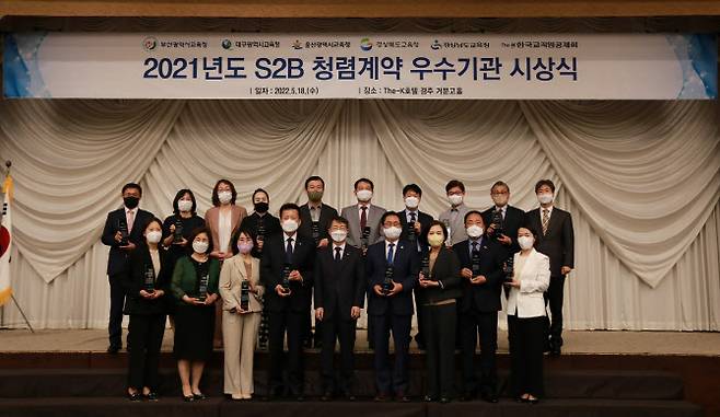 한국교직원공제회가 지난 18일 The-K호텔 경주에서 ‘2021년도 S2B 청렴계약 우수기관 영남권 시상식’을 개최하고 있다. (사진=한국교직원공제회)