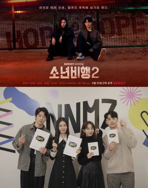 5월31일 공개하는 ‘소년비행2’(위)와 6월10일 공개하는 ‘뉴노멀진’