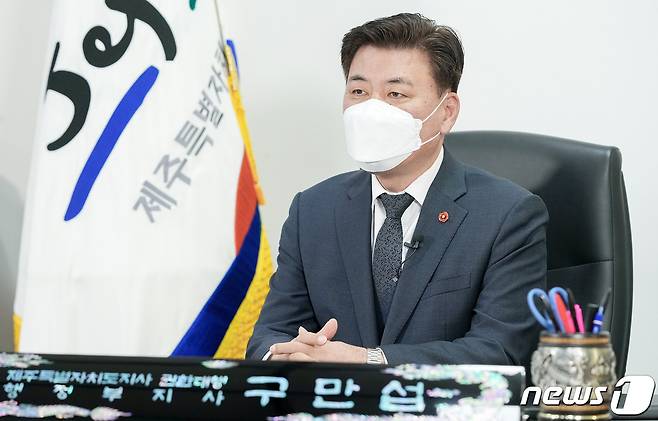 구만섭 제주도지사 권한 대행.(제주도 제공)© 뉴스1