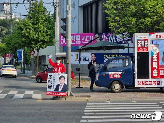 조백송 후보(조백송 후보 캠프 제공)© 뉴스1