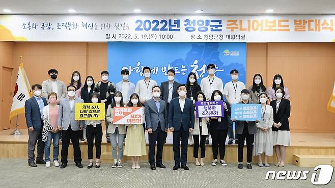 청양군 MZ세대 공무원들이 주니어보드 발대식 후 사진촬영을 하고 있다.(청양군 제공) © 뉴스1