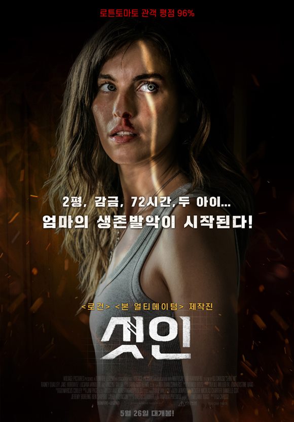 영화 '셧 인'이 오는 26일 개봉을 확정 짓고 영화 팬들을 만날 준비를 마쳤다. /영화 포스터