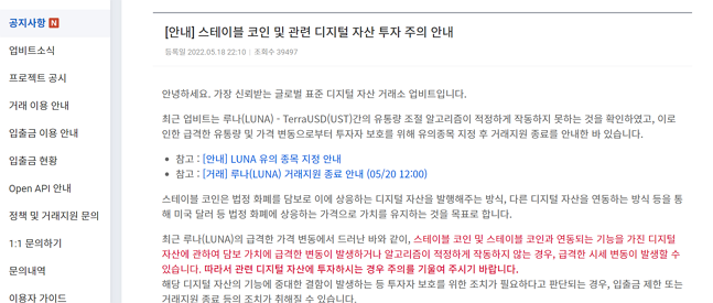 업비트 홈페이지 공지문 캡쳐 ⓒ 데일리안