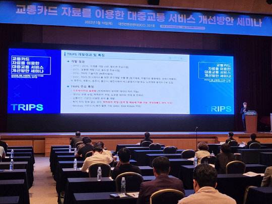 19일 대전컨벤션센터에서 열린 '교통카드 빅데이터를 활용한 대중교통 서비스 개선방안 세미나'에서 민재홍 철도연 교통물류체계연구실장이 '트립스(통행실적 기반 복합대중교통 운영계획수립 지원시스템)'에 대해 발표하고 있다.