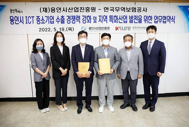 용인시산업진흥원이 19일 한국무역보험공사와 용인시 ICT 중소기업 수출 경쟁력 강화 및 지역 특화산업 발전을 위한 업무협약식을 체결한 뒤 기념촬영을 하고 있다.[사진=용인시산업진흥원]