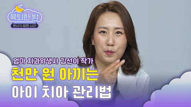 육아동지 유튜브 채널 <육퇴한 밤> 영상 섬네일.