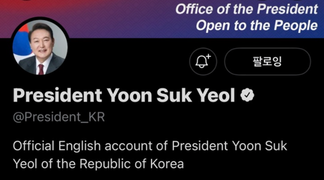 윤석열 대통령 트위터 캡처